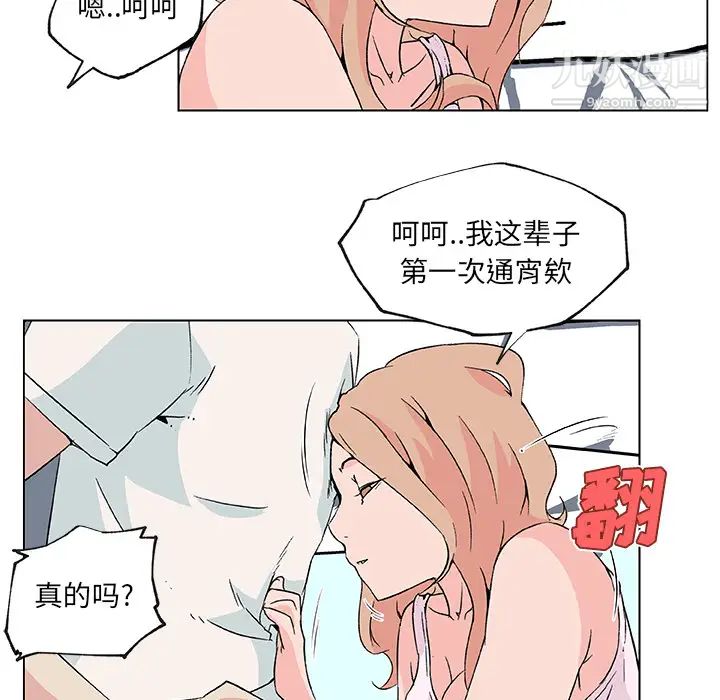 《速食男女》漫画 第24話
