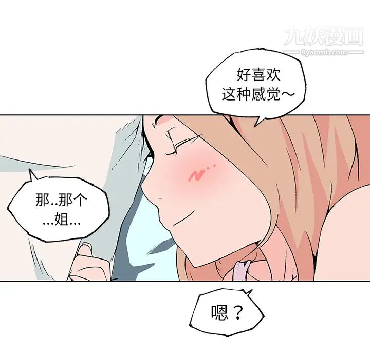 《速食男女》漫画 第24話