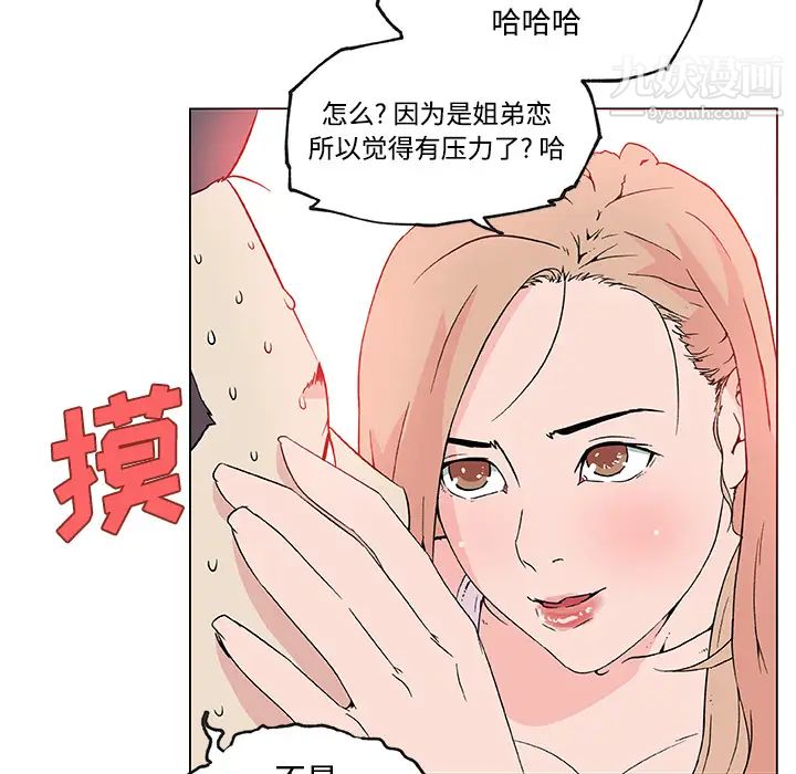 《速食男女》漫画 第24話