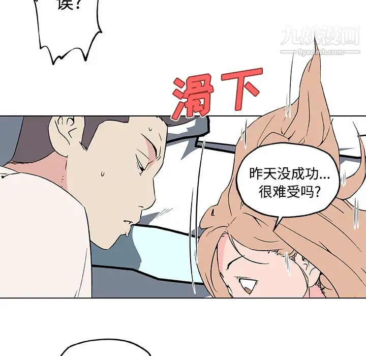 《速食男女》漫画 第24話