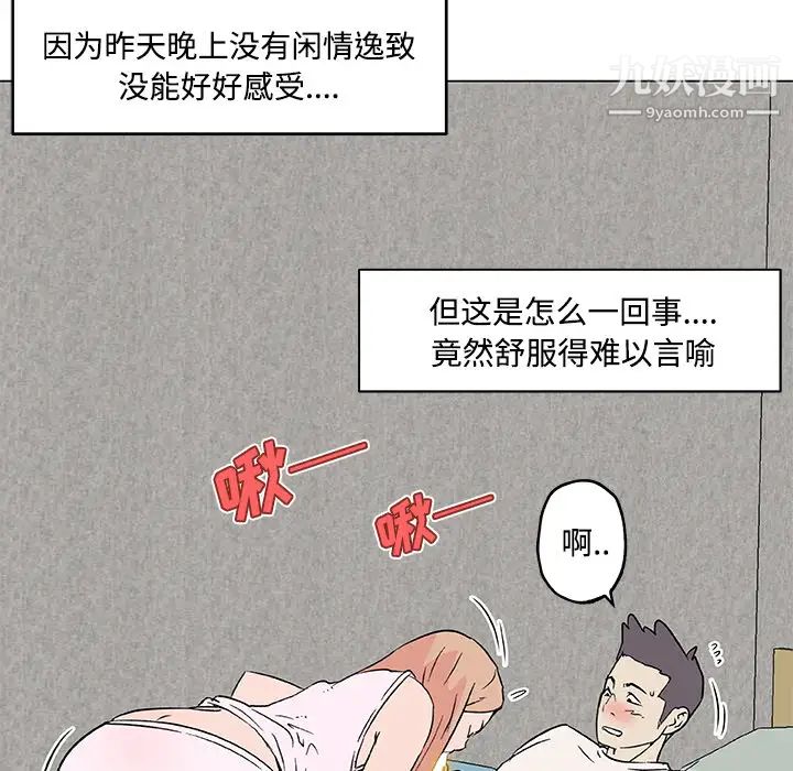 《速食男女》漫画 第24話