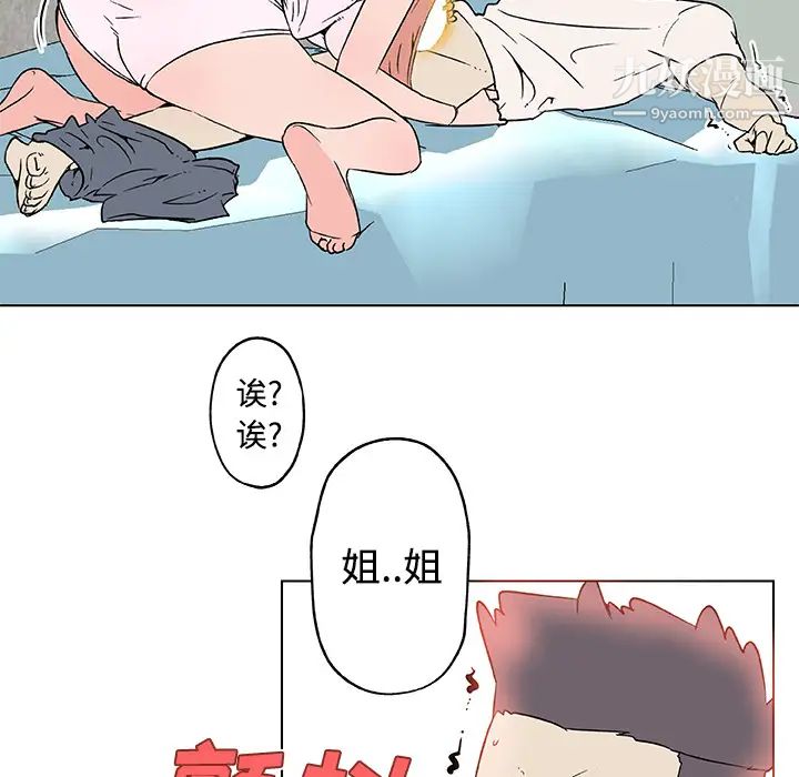 《速食男女》漫画 第24話