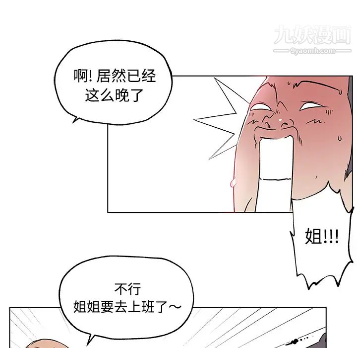 《速食男女》漫画 第24話