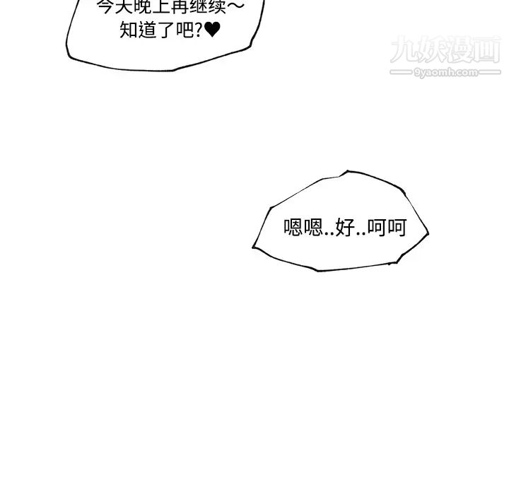 《速食男女》漫画 第24話