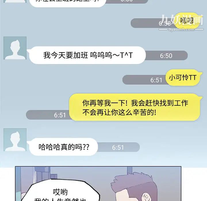 《速食男女》漫画 第24話