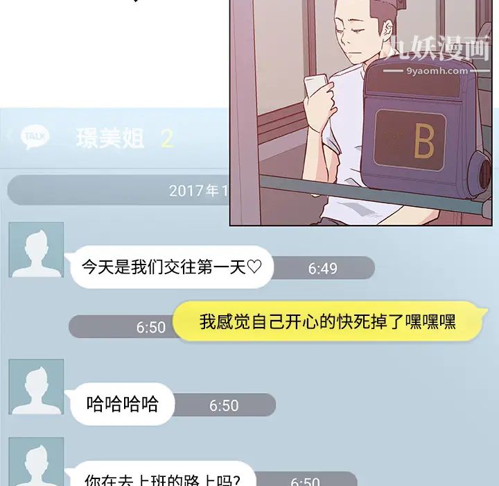 《速食男女》漫画 第24話