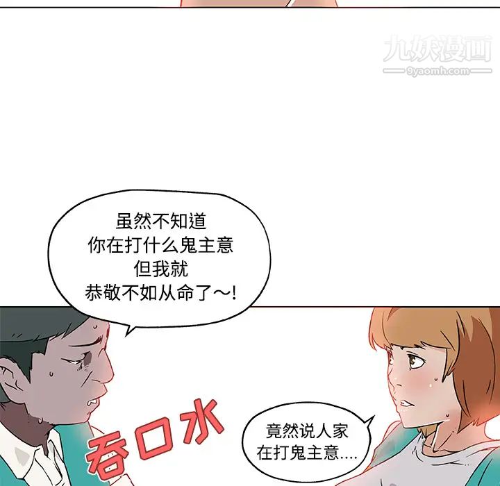 《速食男女》漫画 第24話