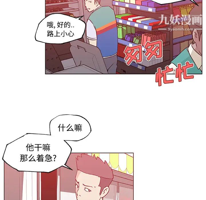 《速食男女》漫画 第24話