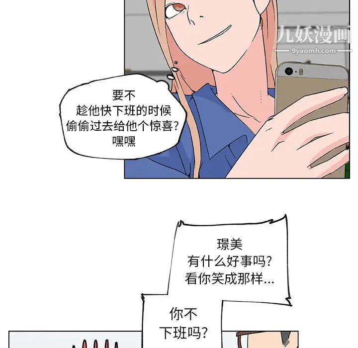 《速食男女》漫画 第25話
