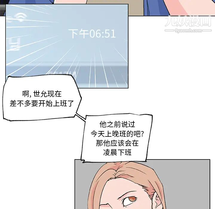 《速食男女》漫画 第25話