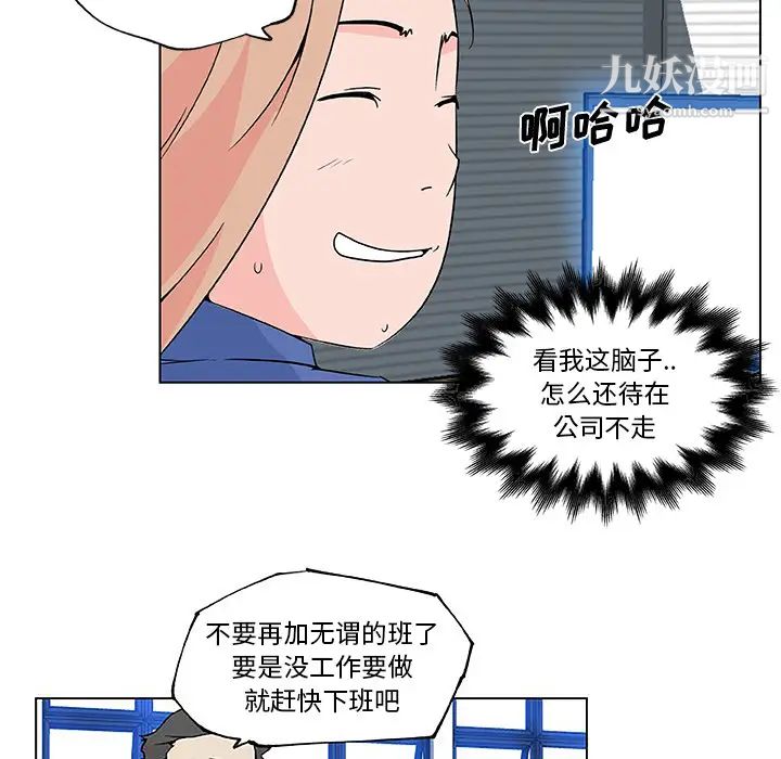 《速食男女》漫画 第25話