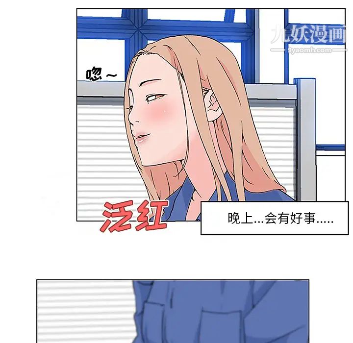 《速食男女》漫画 第25話