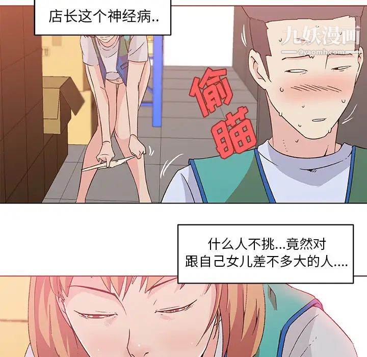 《速食男女》漫画 第25話