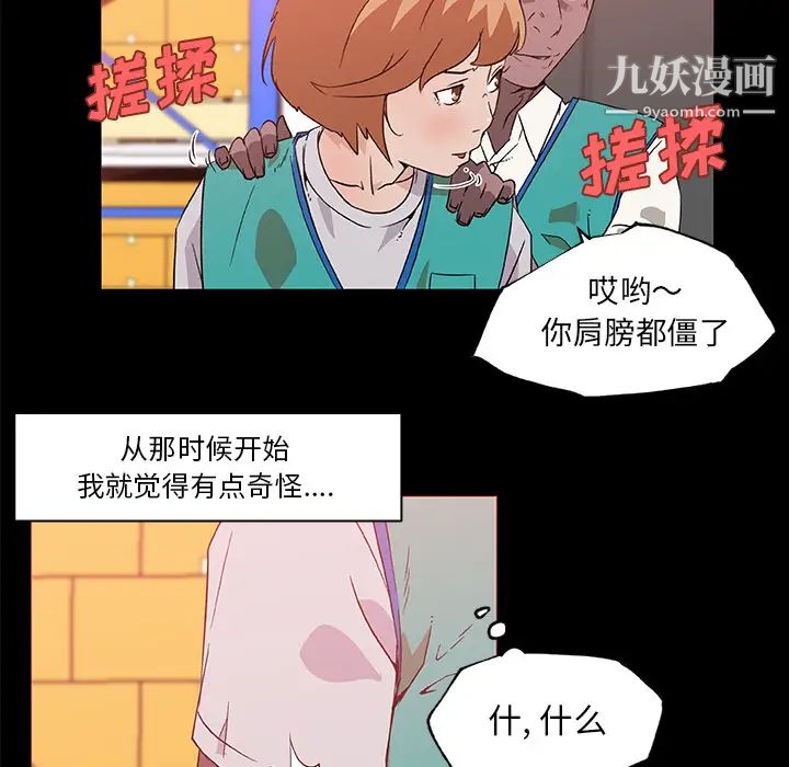《速食男女》漫画 第25話