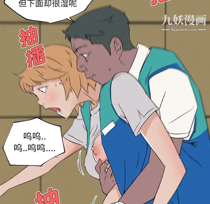 《速食男女》漫画 第25話