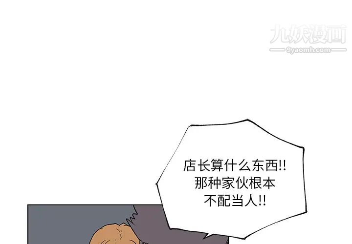 《速食男女》漫画 第26話