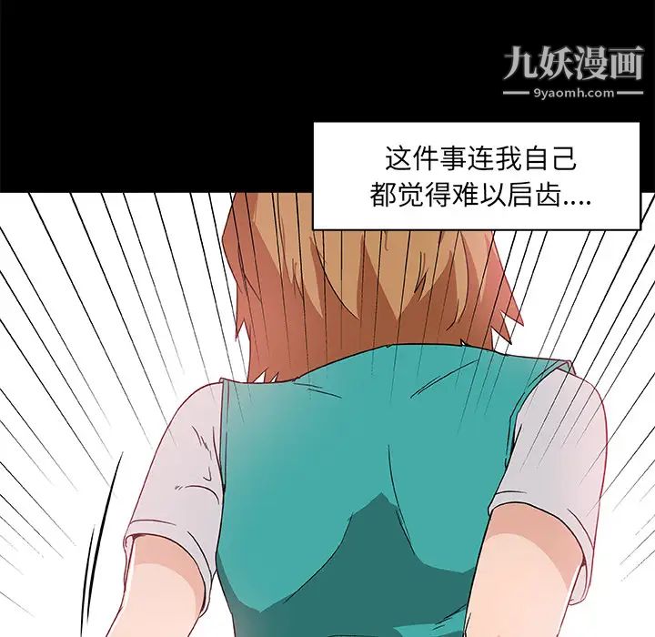 《速食男女》漫画 第26話