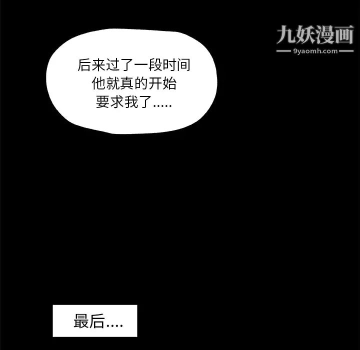 《速食男女》漫画 第26話