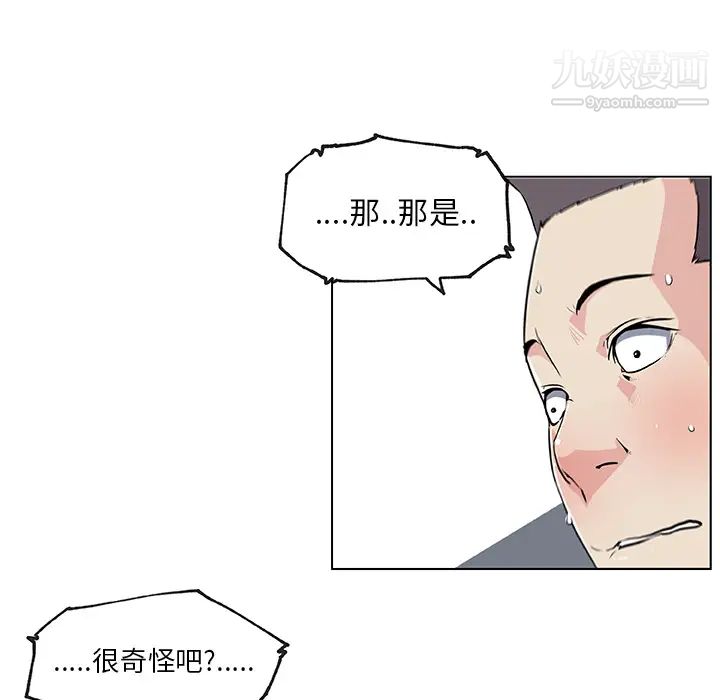 《速食男女》漫画 第26話