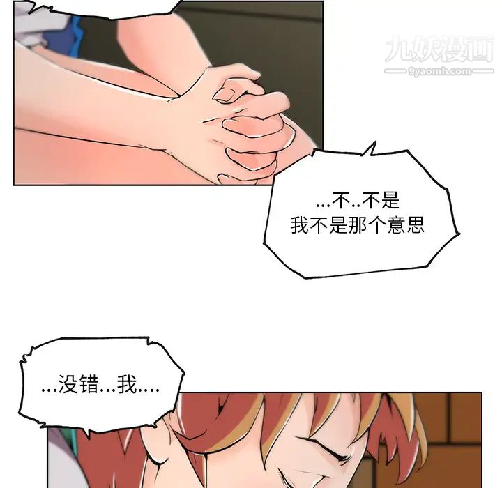 《速食男女》漫画 第26話
