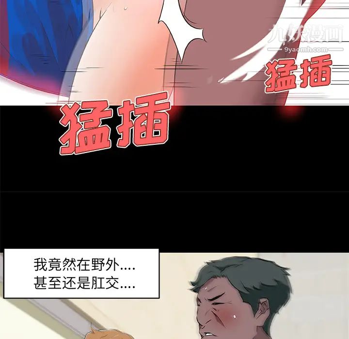 《速食男女》漫画 第26話