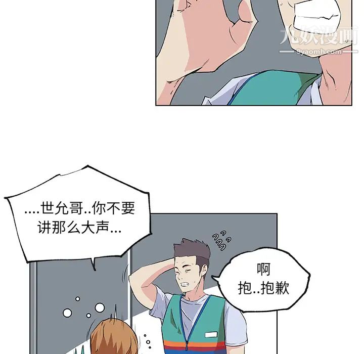 《速食男女》漫画 第26話