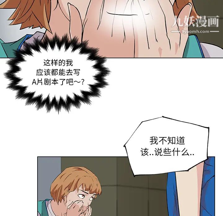 《速食男女》漫画 第26話