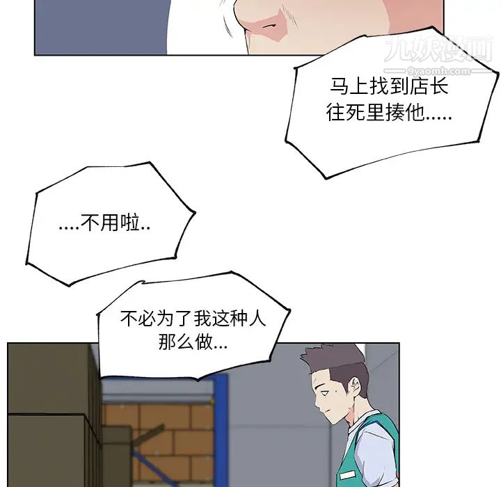 《速食男女》漫画 第26話