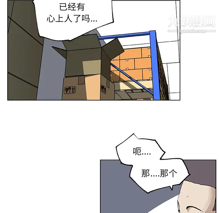 《速食男女》漫画 第26話