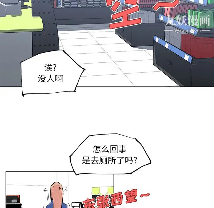 《速食男女》漫画 第26話