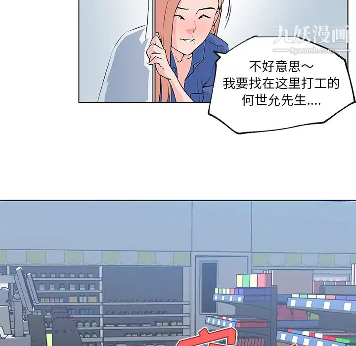 《速食男女》漫画 第26話