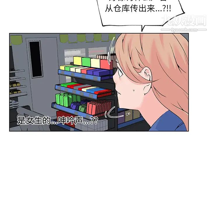 《速食男女》漫画 第26話