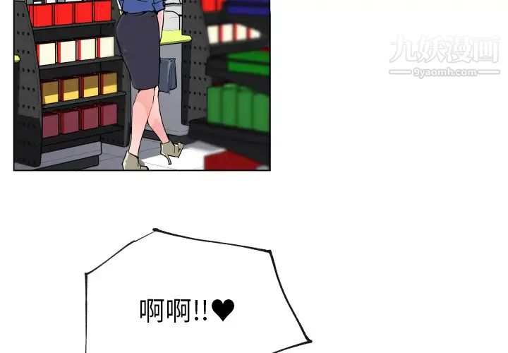 《速食男女》漫画 第27話