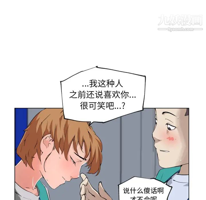 《速食男女》漫画 第27話