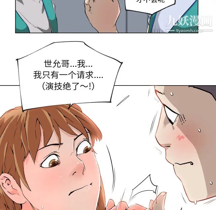 《速食男女》漫画 第27話