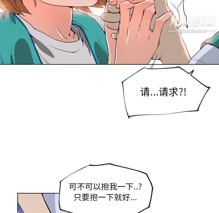 《速食男女》漫画 第27話