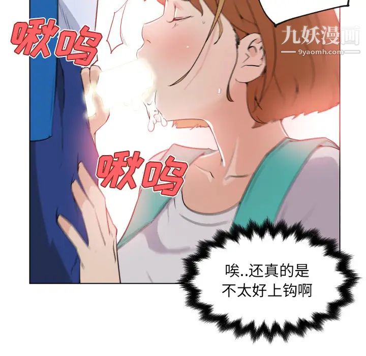 《速食男女》漫画 第27話