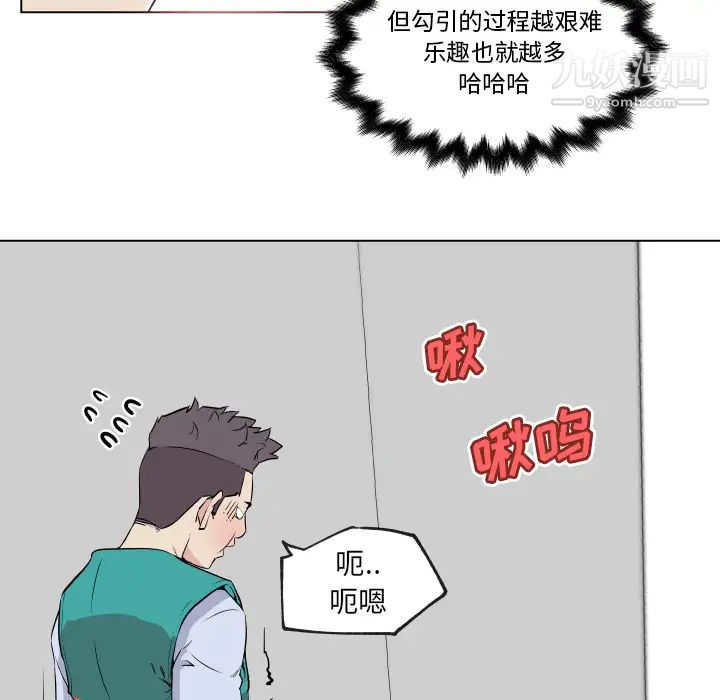 《速食男女》漫画 第27話