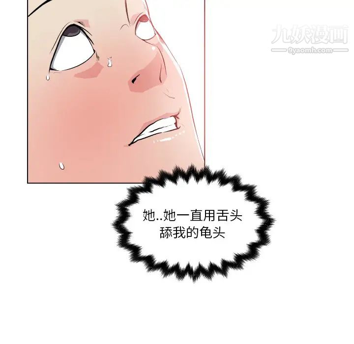 《速食男女》漫画 第27話