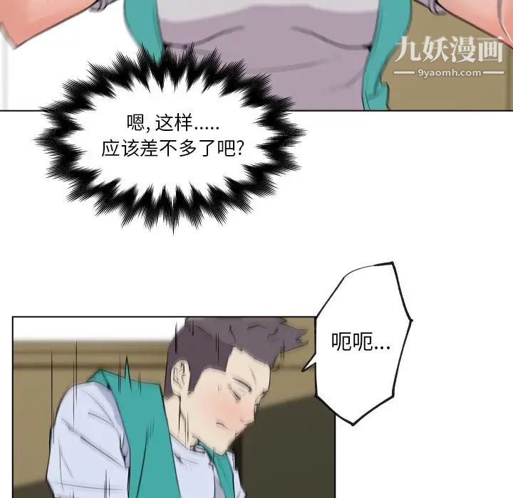 《速食男女》漫画 第27話