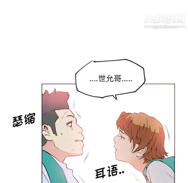 《速食男女》漫画 第27話