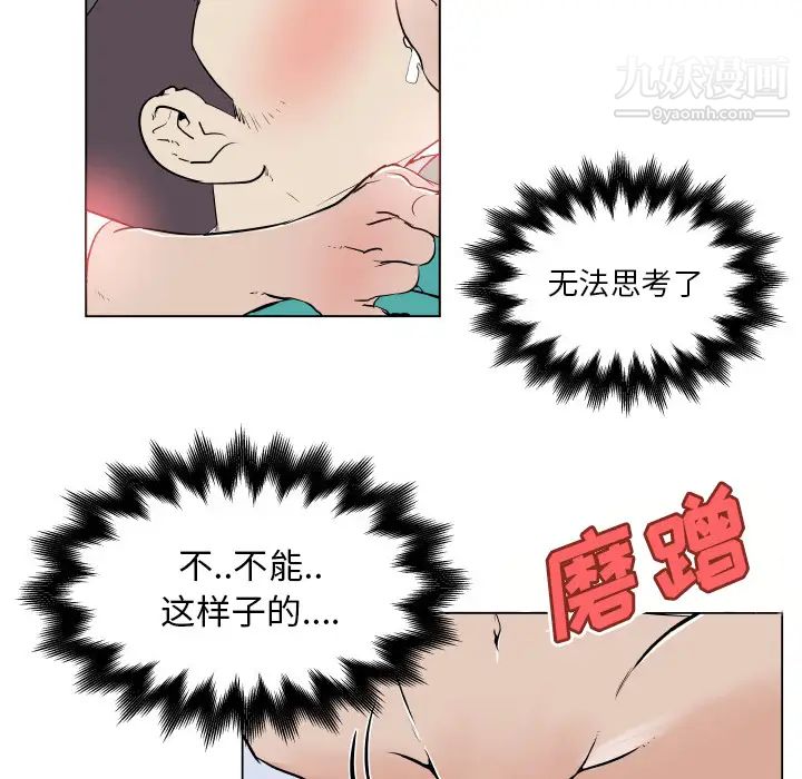 《速食男女》漫画 第27話