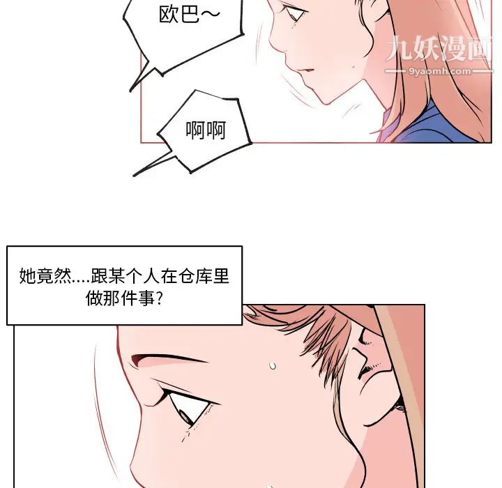《速食男女》漫画 第27話