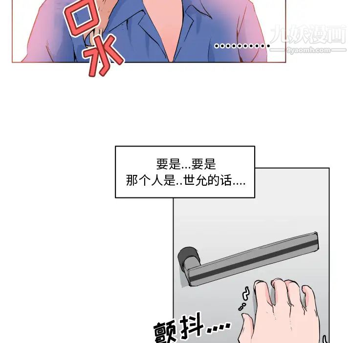 《速食男女》漫画 第27話