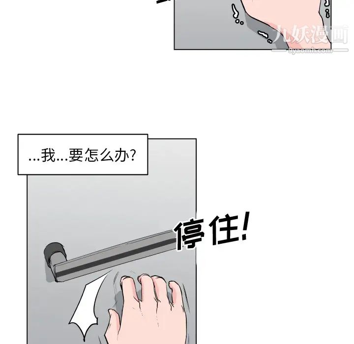 《速食男女》漫画 第27話