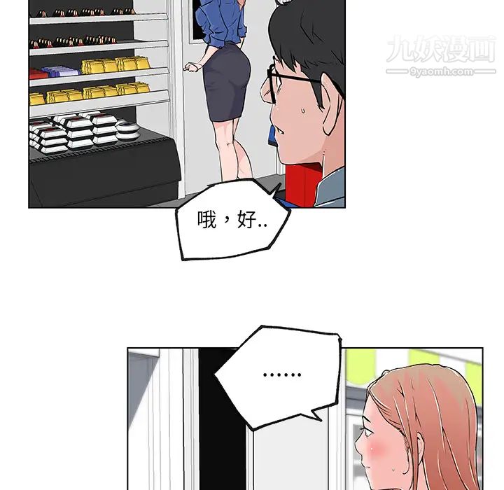 《速食男女》漫画 第28話