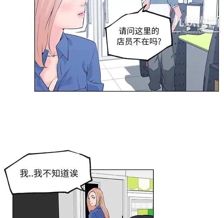 《速食男女》漫画 第28話