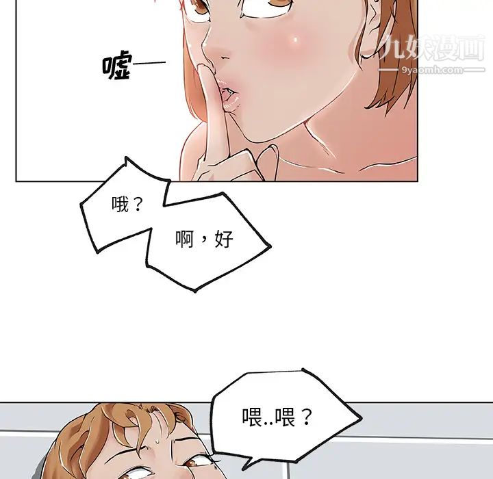 《速食男女》漫画 第28話