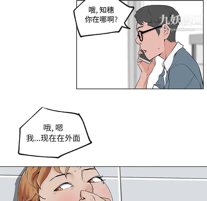 《速食男女》漫画 第28話