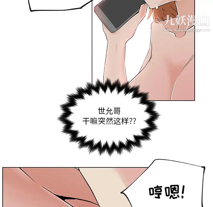 《速食男女》漫画 第28話